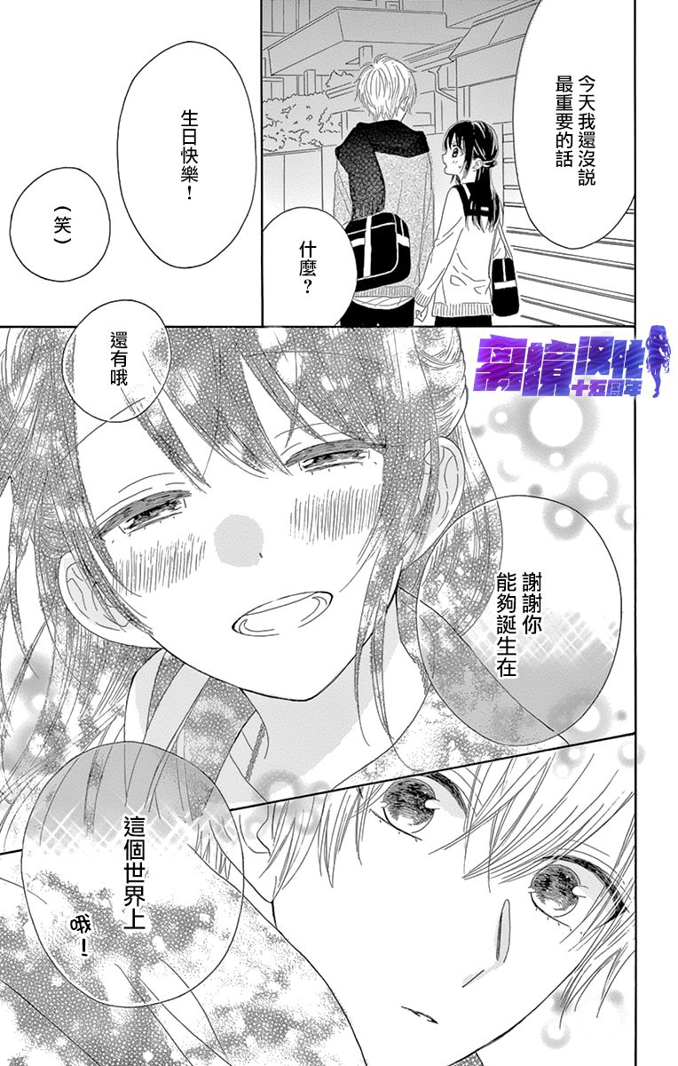 喜欢 讨厌 亲吻漫画,第9话1图