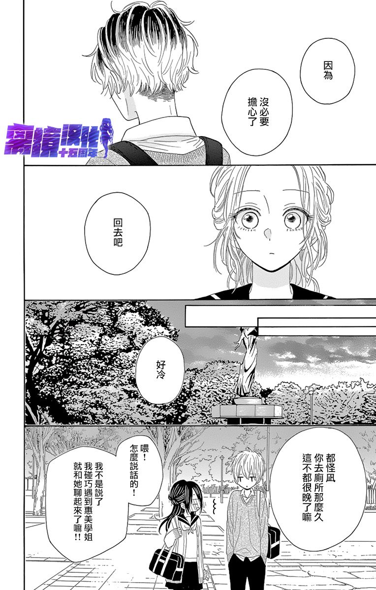 喜欢 讨厌 亲吻漫画,第9话3图