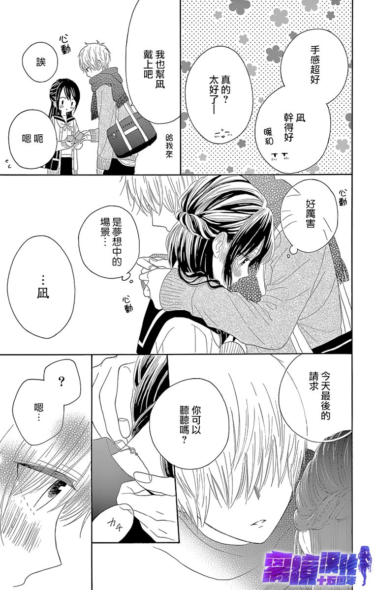 喜欢 讨厌 亲吻漫画,第9话3图