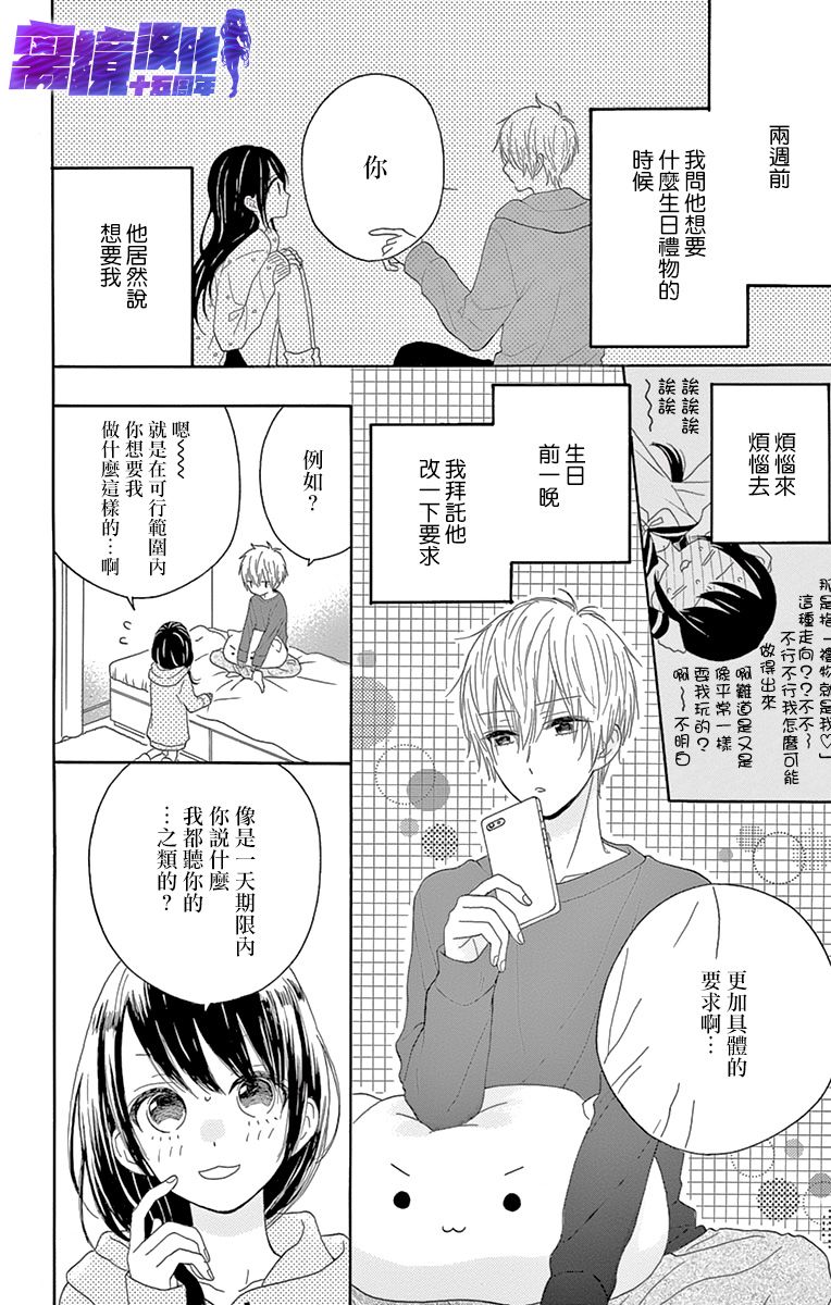 喜欢 讨厌 亲吻漫画,第9话2图