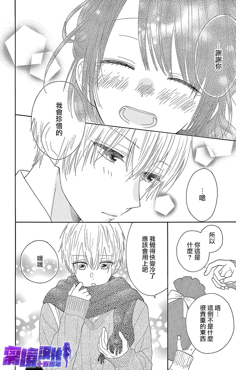 喜欢 讨厌 亲吻漫画,第9话2图