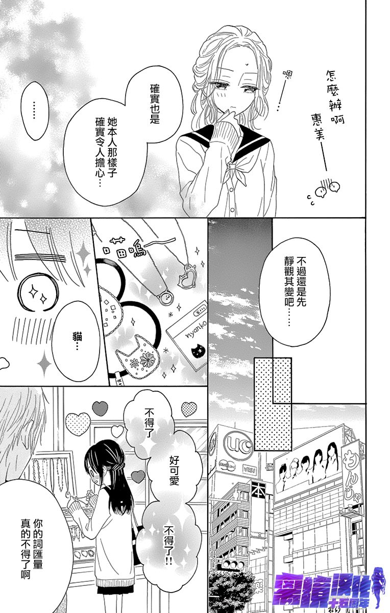 喜欢 讨厌 亲吻漫画,第9话4图