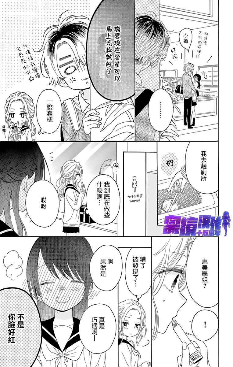 喜欢 讨厌 亲吻漫画,第9话3图