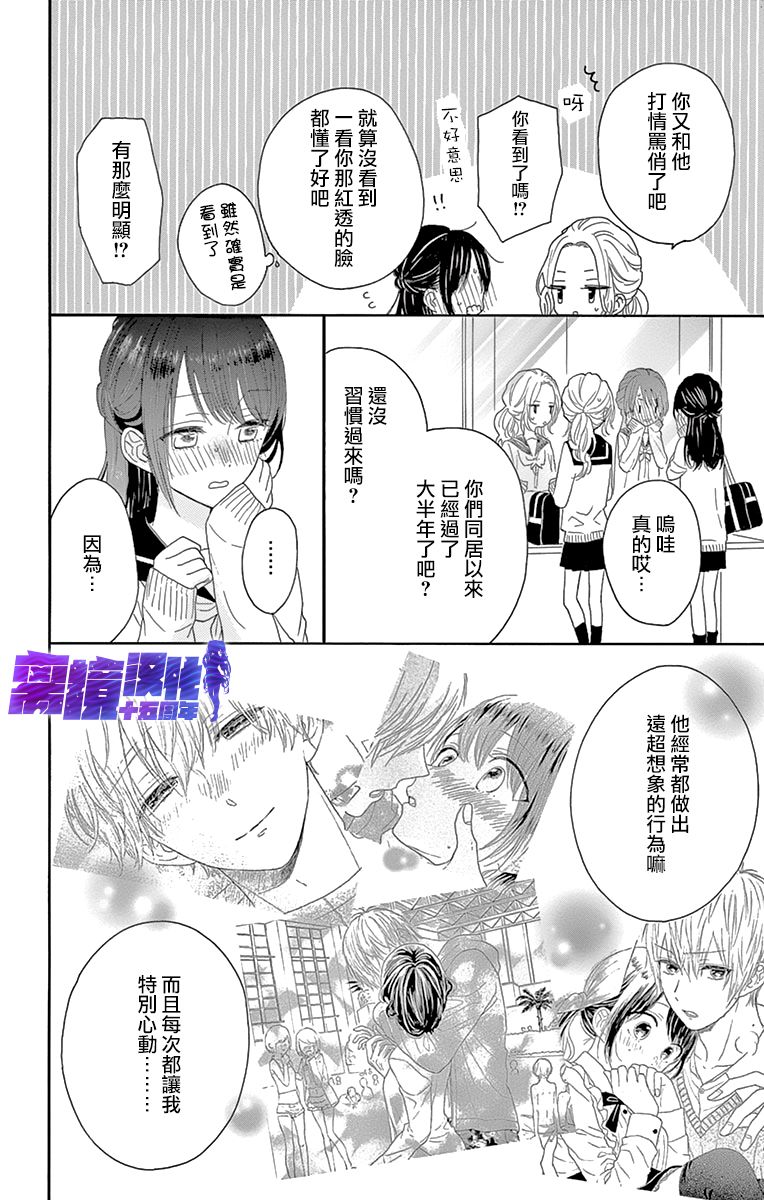 喜欢 讨厌 亲吻漫画,第9话4图