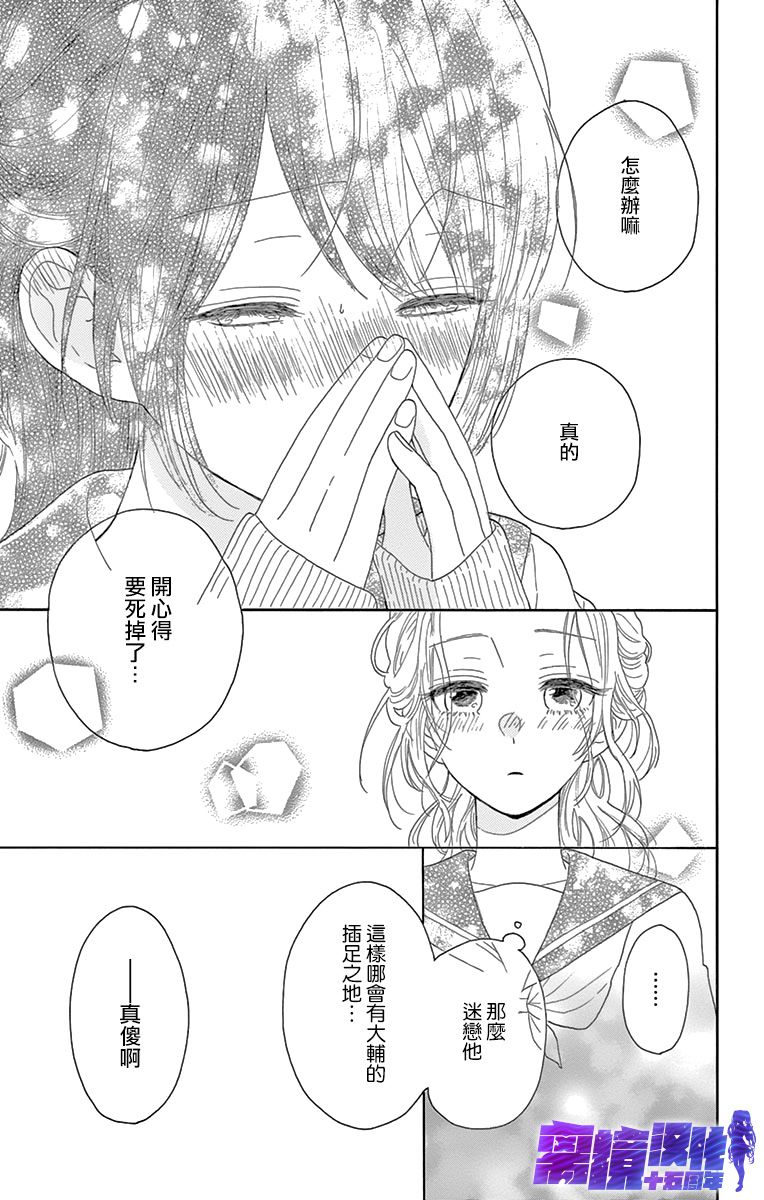 喜欢 讨厌 亲吻漫画,第9话5图