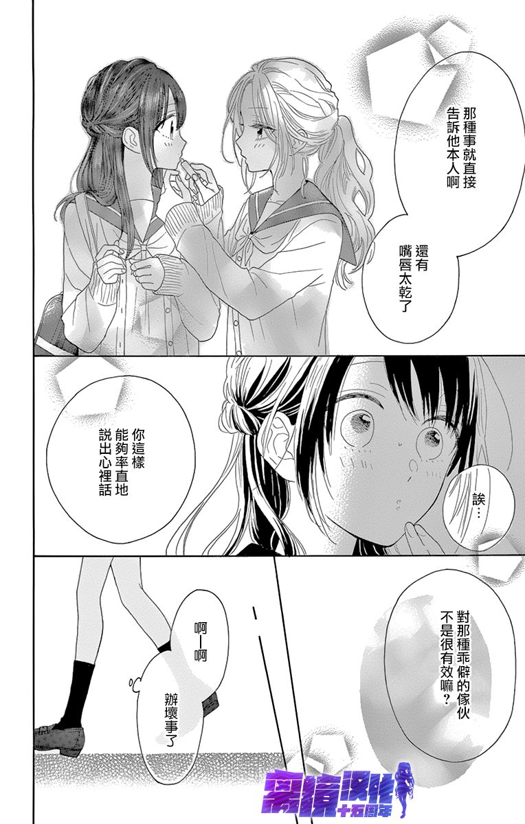 喜欢 讨厌 亲吻漫画,第9话1图