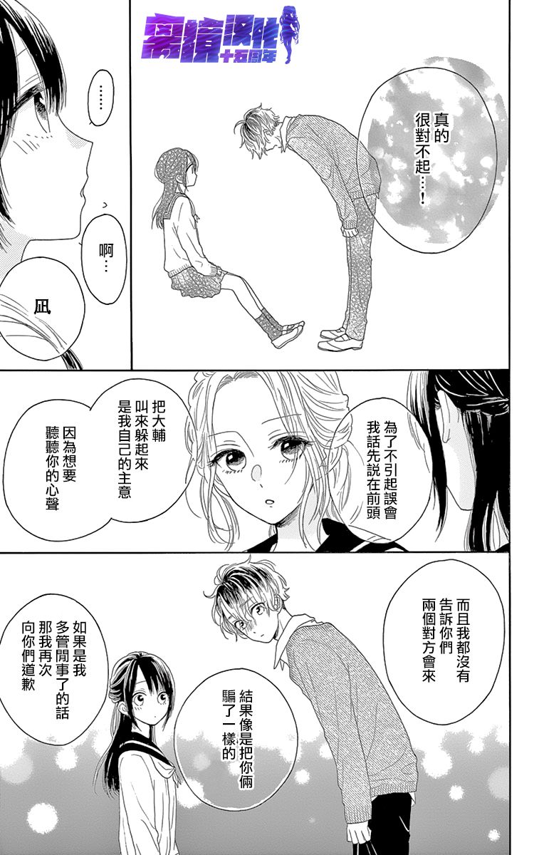 喜欢 讨厌 亲吻漫画,第9话5图