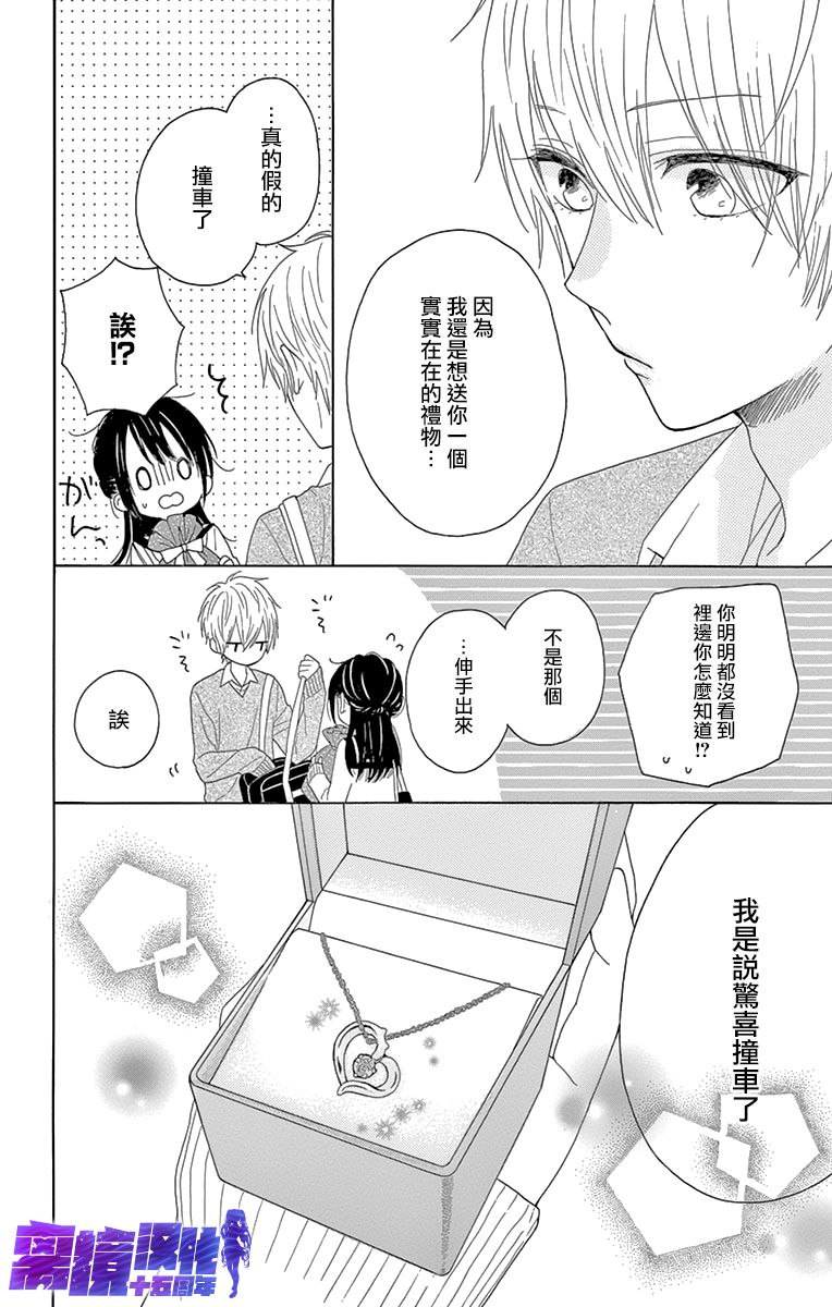 喜欢 讨厌 亲吻漫画,第9话5图