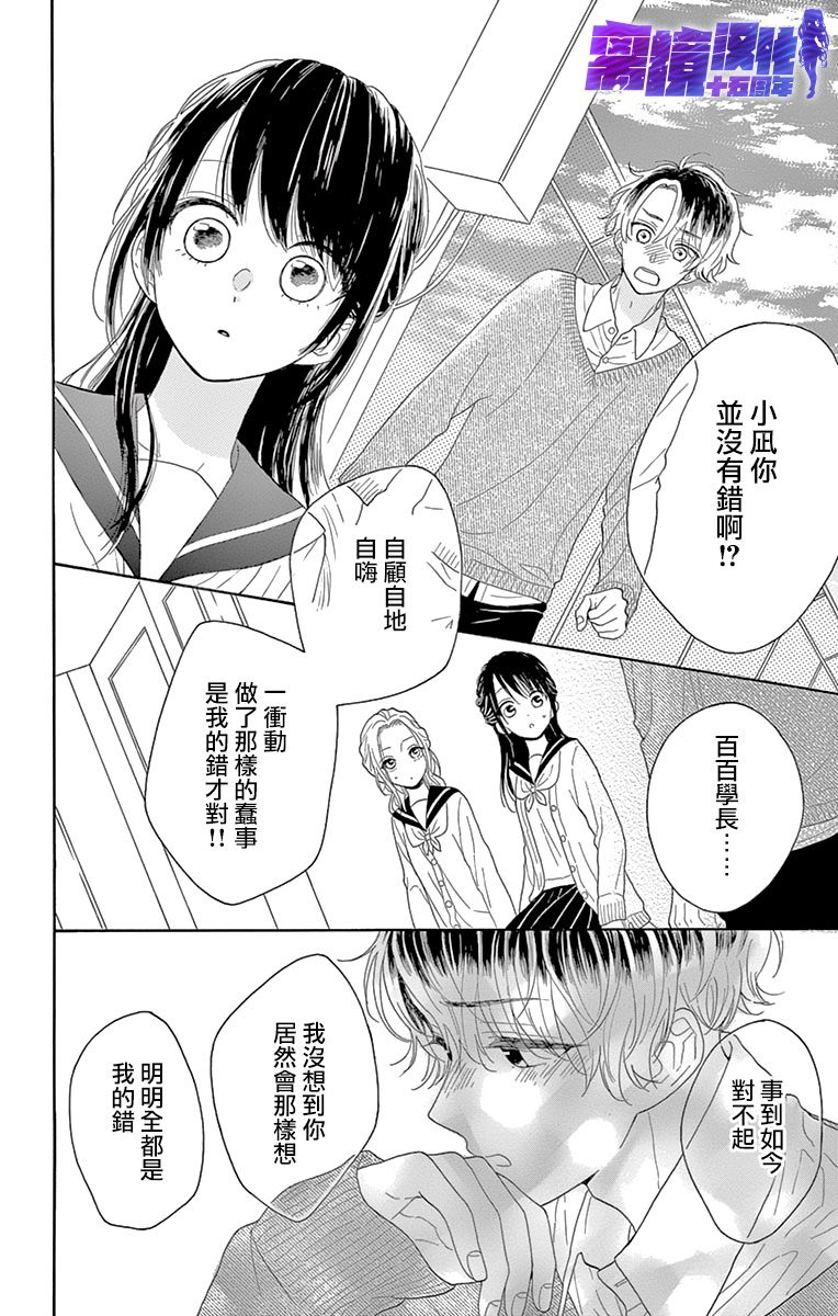 喜欢 讨厌 亲吻漫画,第9话4图