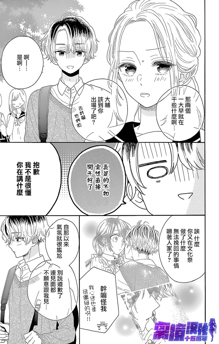 喜欢 讨厌 亲吻漫画,第9话4图