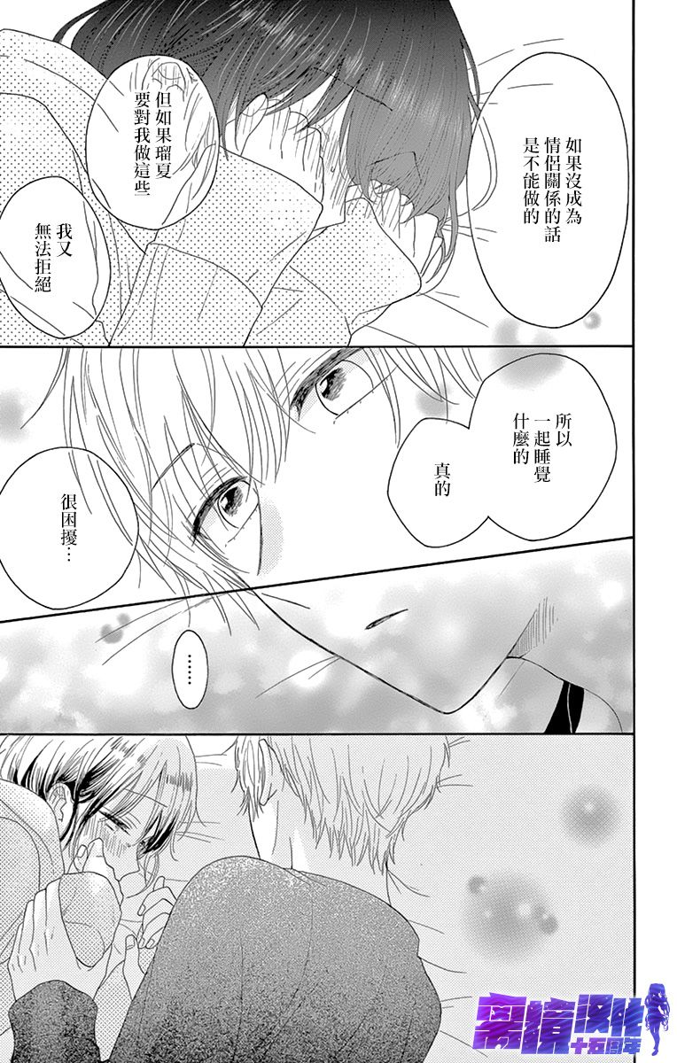 喜欢 讨厌 亲吻漫画,第9话5图