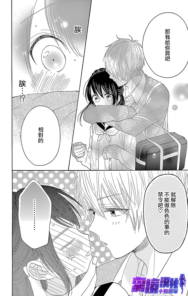 喜欢 讨厌 亲吻漫画,第9话2图