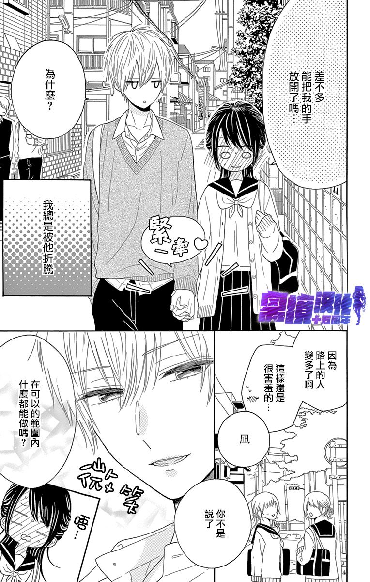 喜欢 讨厌 亲吻漫画,第9话1图