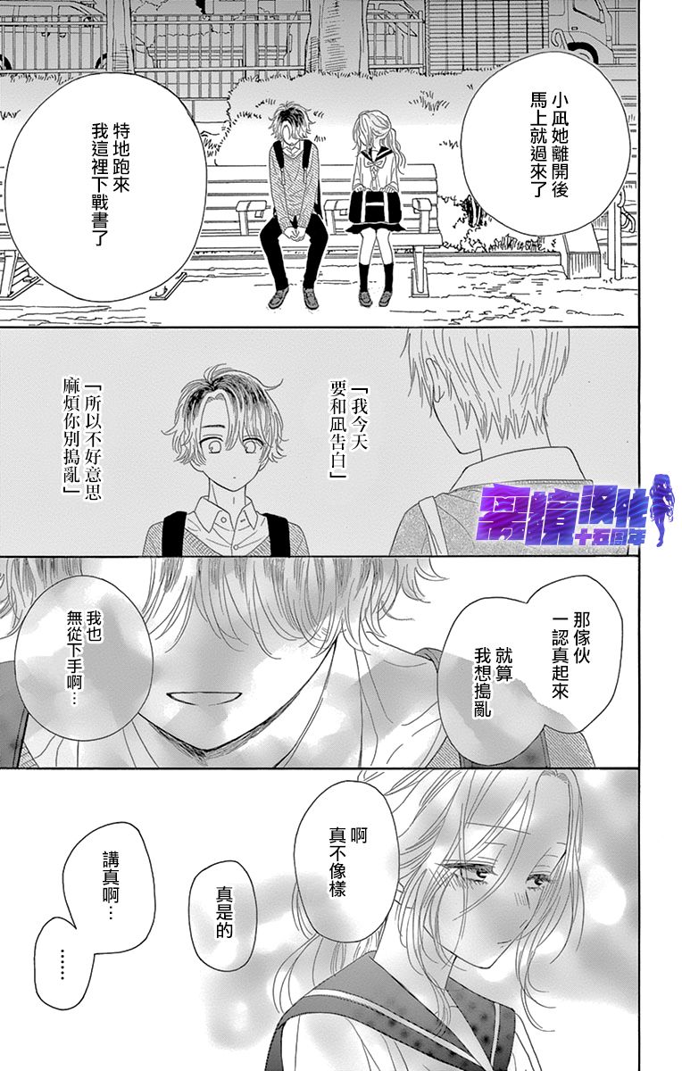 喜欢 讨厌 亲吻漫画,第9话2图