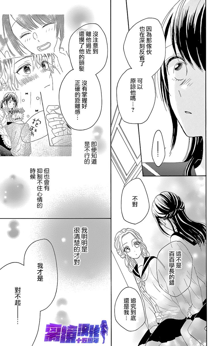 喜欢 讨厌 亲吻漫画,第9话3图