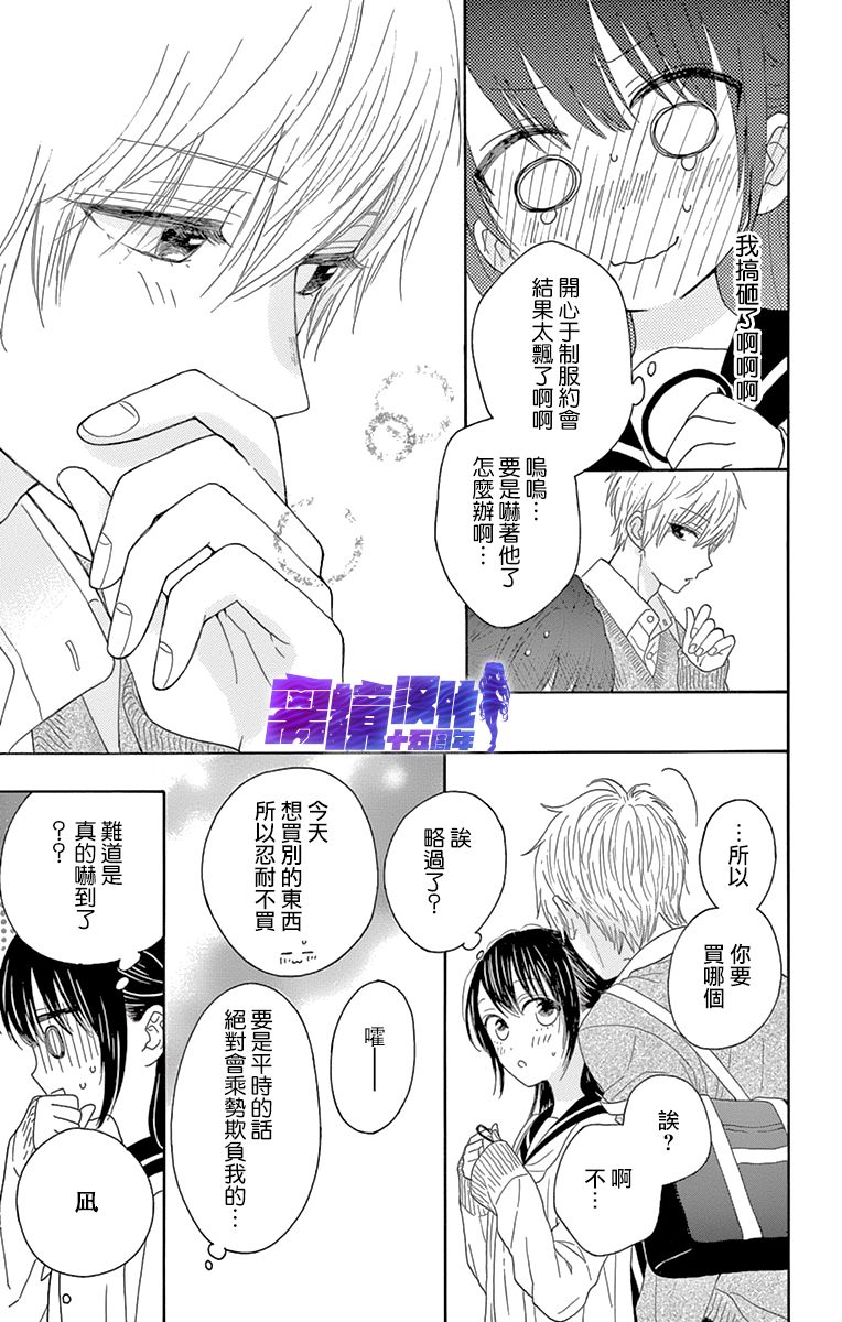 喜欢 讨厌 亲吻漫画,第9话1图