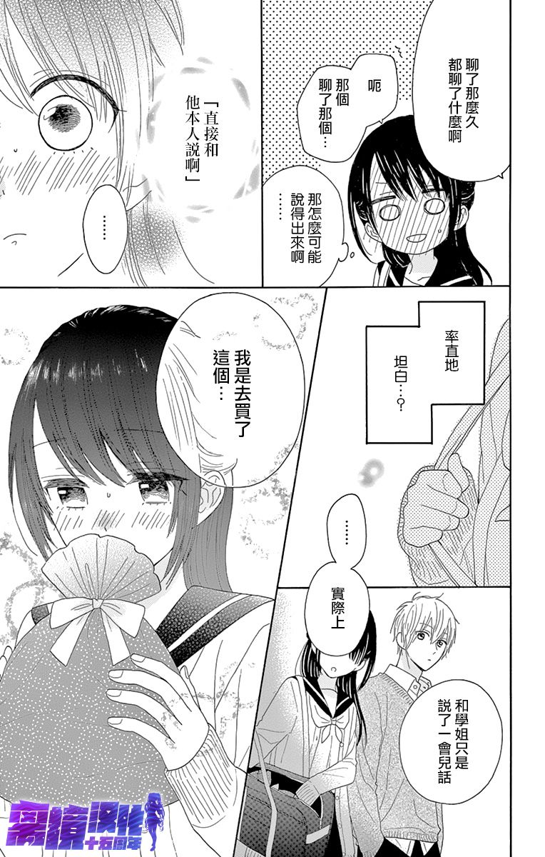 喜欢 讨厌 亲吻漫画,第9话4图