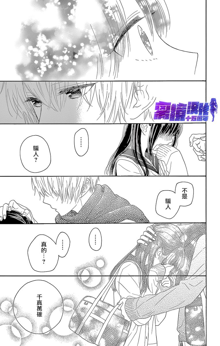 喜欢 讨厌 亲吻漫画,第9话5图