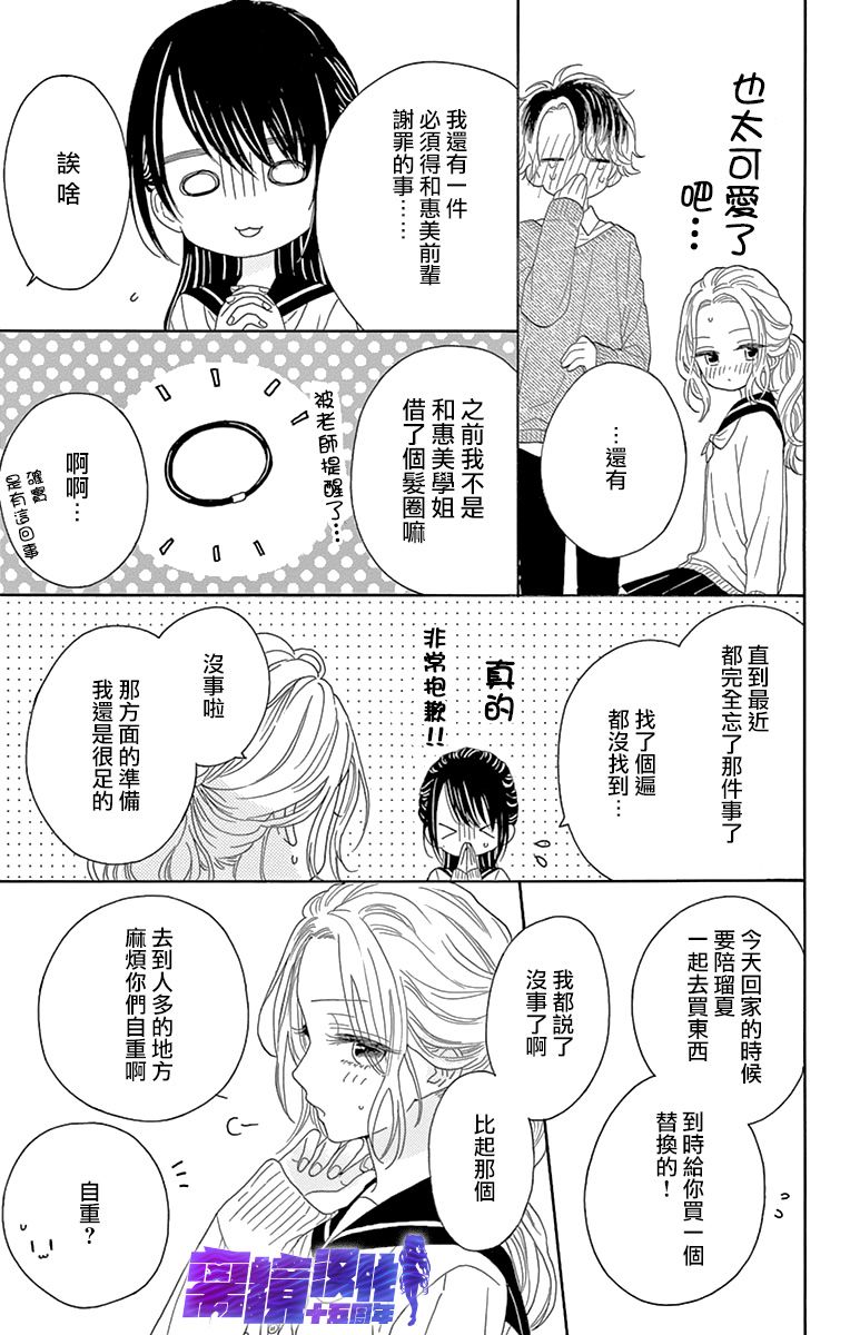 喜欢 讨厌 亲吻漫画,第9话2图