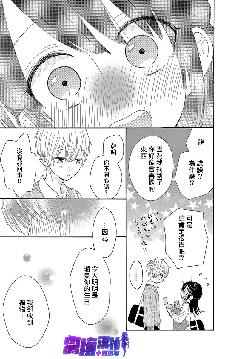 喜欢 讨厌 亲吻漫画,第9话1图