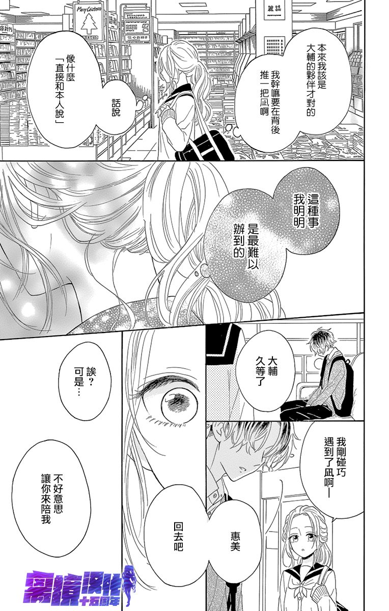 喜欢 讨厌 亲吻漫画,第9话2图