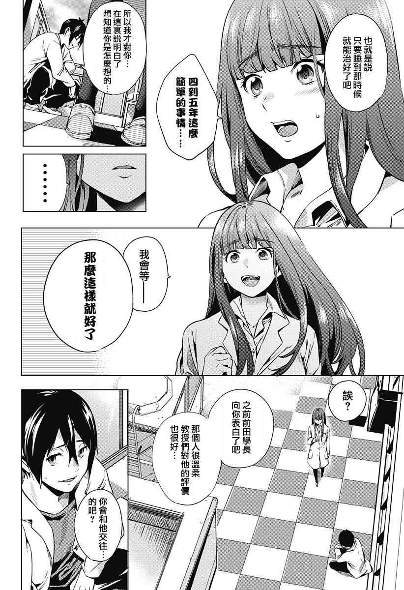 终末的后宫漫画,第1话2图