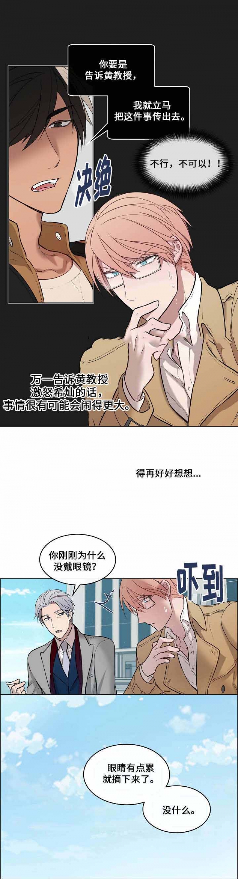 一眼无明漫画,第11话3图