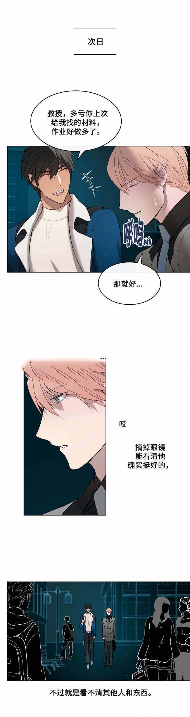 一眼无明漫画,第11话1图