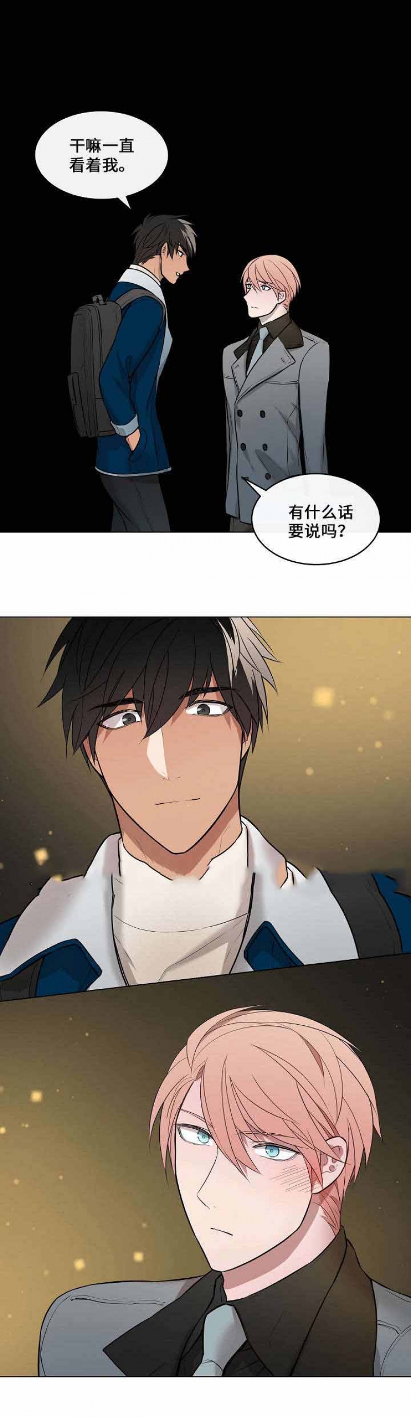 一眼无明漫画,第11话3图