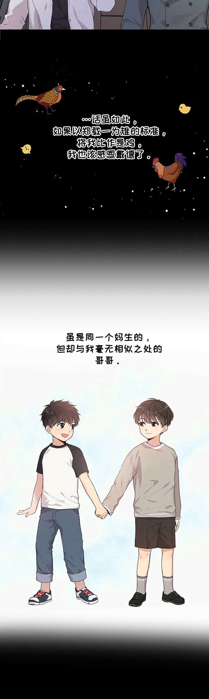 入伍使命203漫画,第1章：以鸡代雉4图