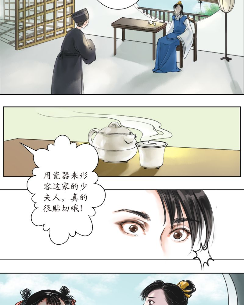 渡妖漫画,第2章：瓷（1）5图