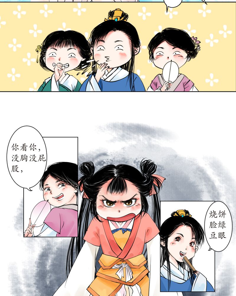 渡妖漫画,第2章：瓷（1）4图