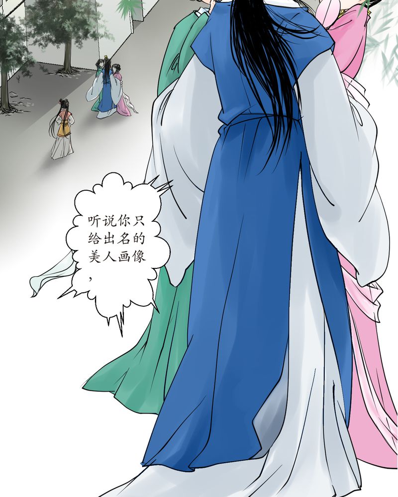 渡妖漫画,第2章：瓷（1）2图