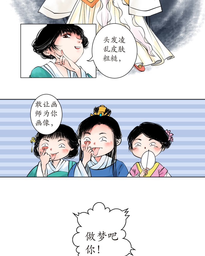 渡妖漫画,第2章：瓷（1）5图