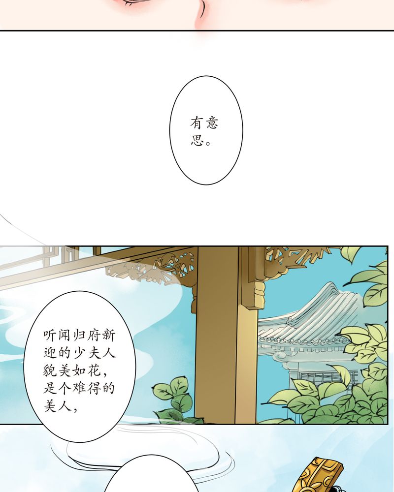 渡妖漫画,第2章：瓷（1）3图