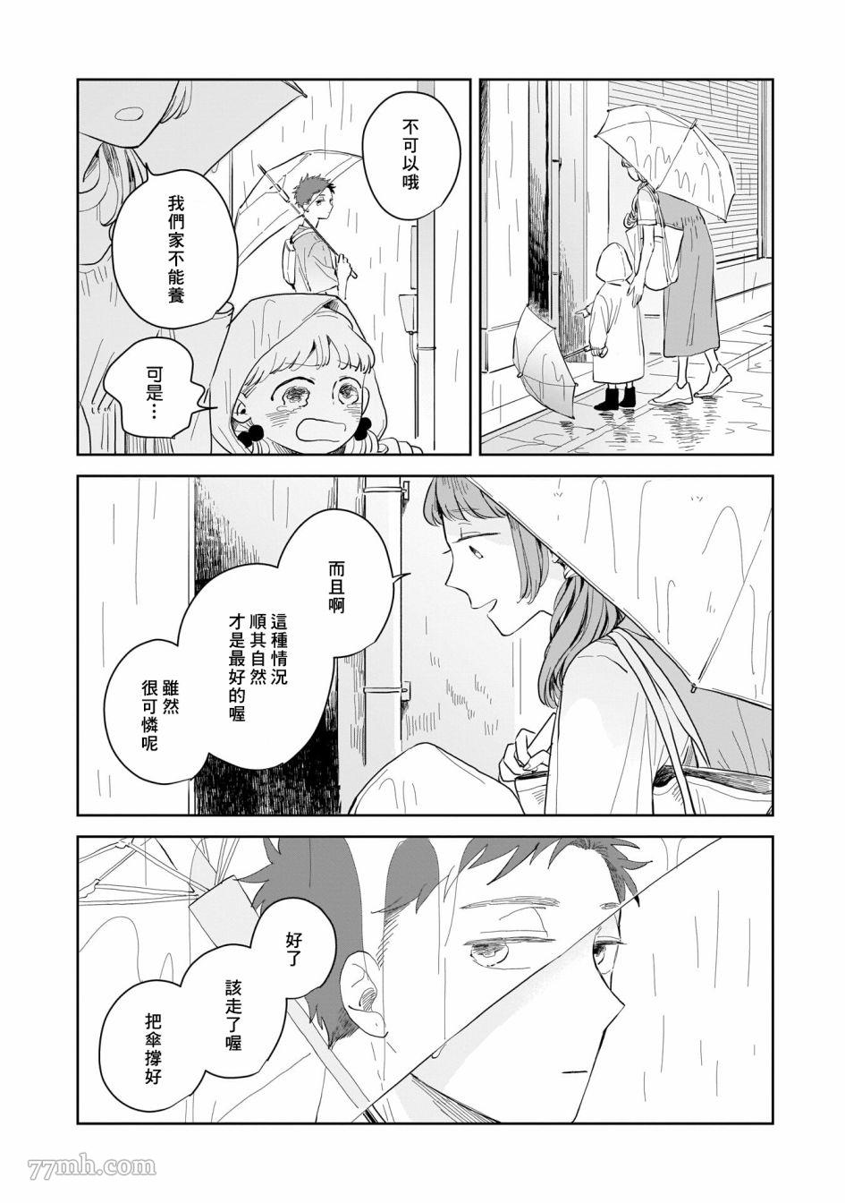 迩烟漫画,第4话2图