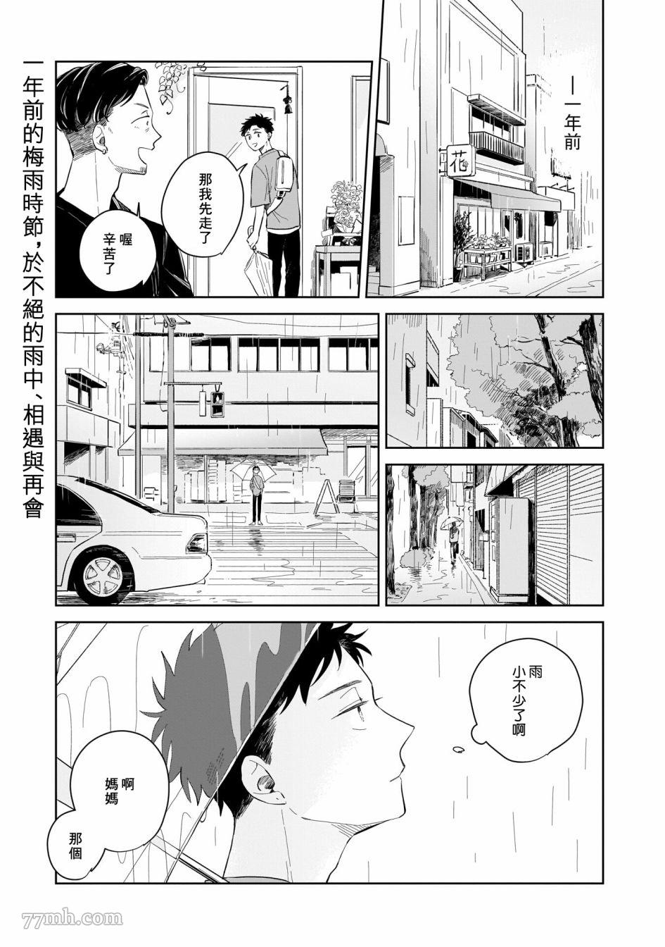 迩烟漫画,第4话1图