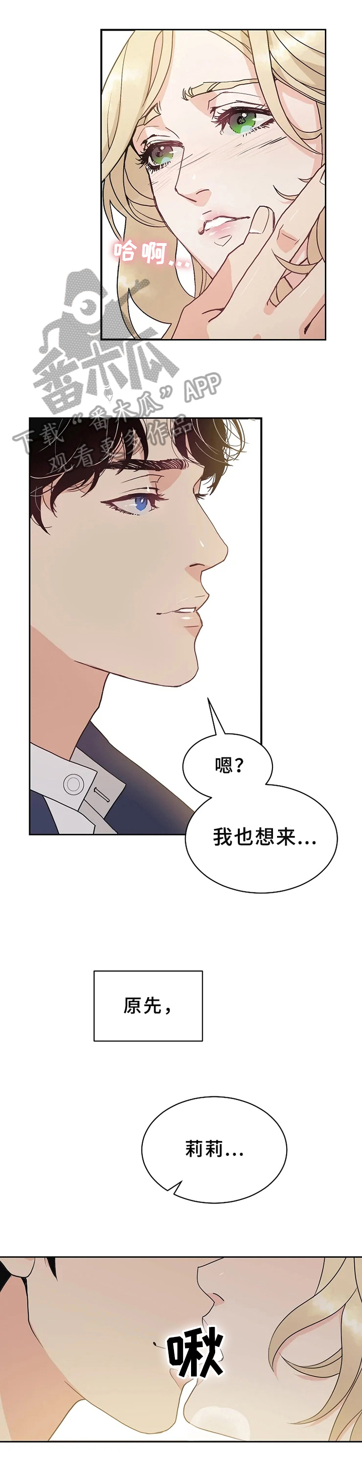 公爵的契约未婚妻漫画,第4章：照片1图