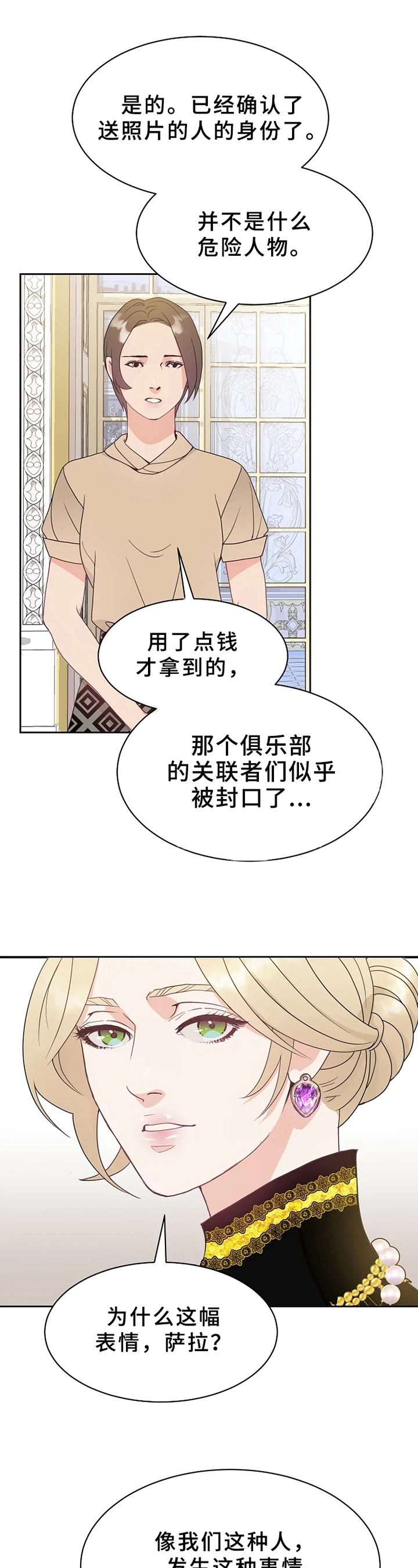 公爵的契约未婚妻漫画,第4章：照片3图