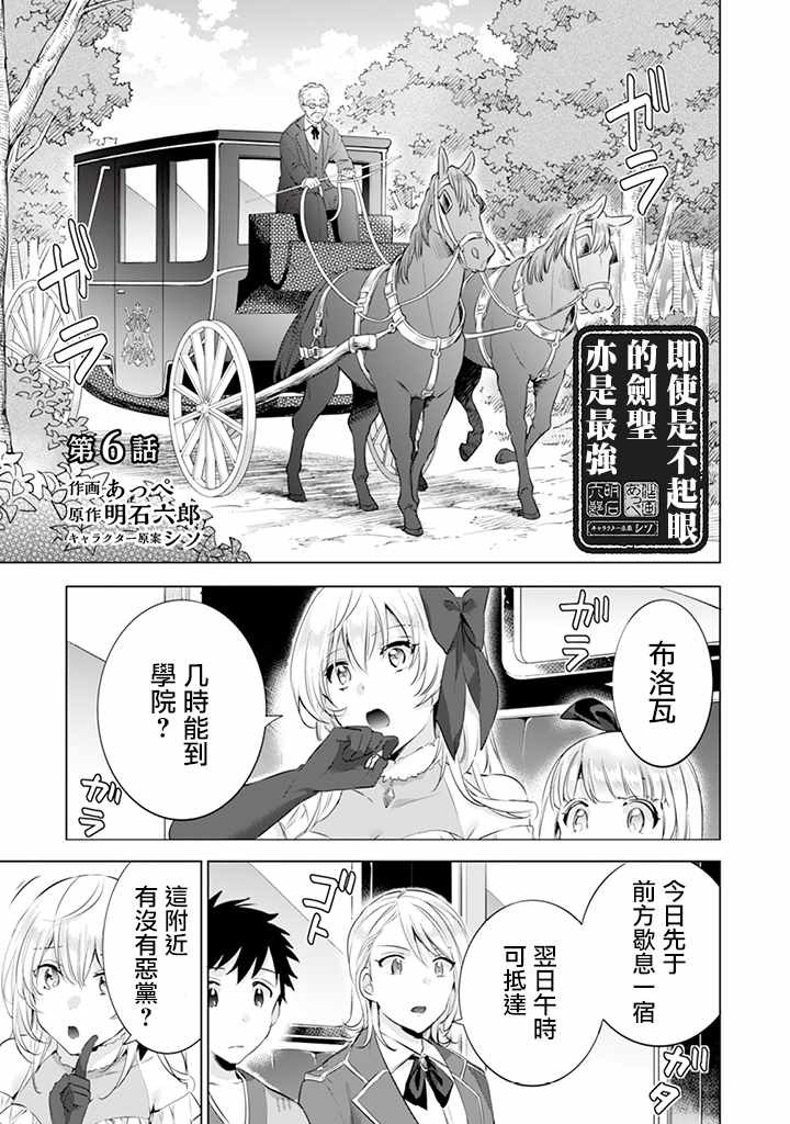 即使是不起眼剑圣亦是最强漫画,第6话1图