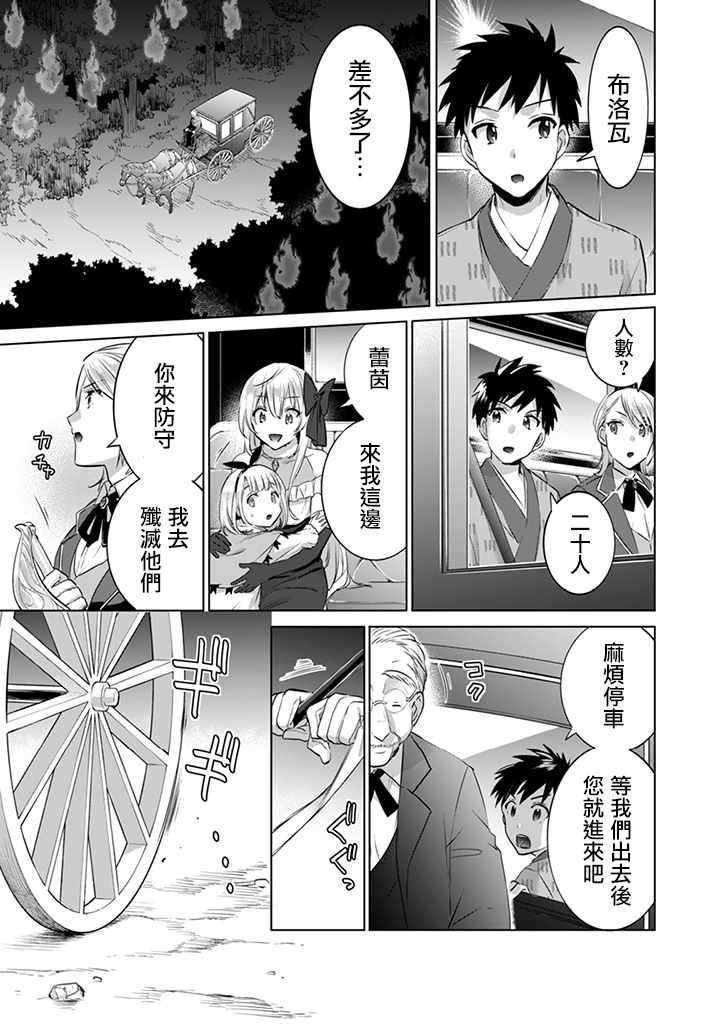 即使是不起眼剑圣亦是最强漫画,第6话5图