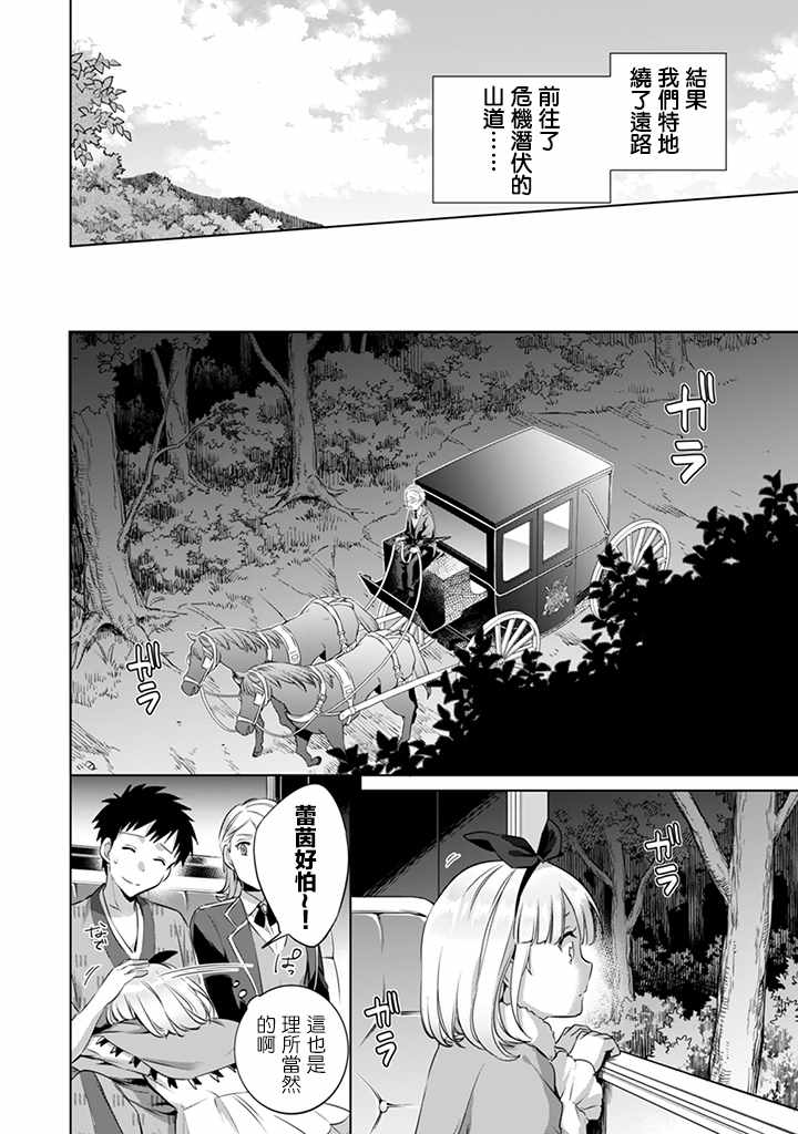 即使是不起眼剑圣亦是最强漫画,第6话4图