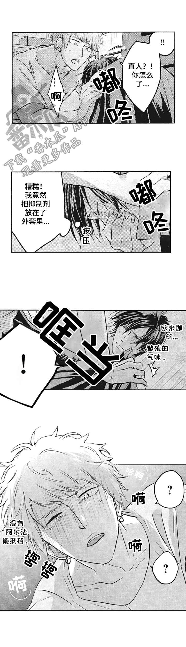 让我保持喜欢漫漫画,第6章：区别对待2图