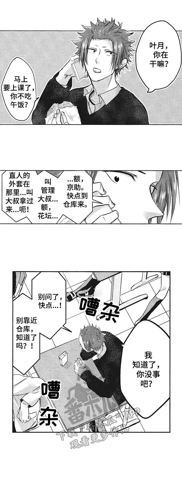 让我保持喜欢漫漫画,第6章：区别对待4图