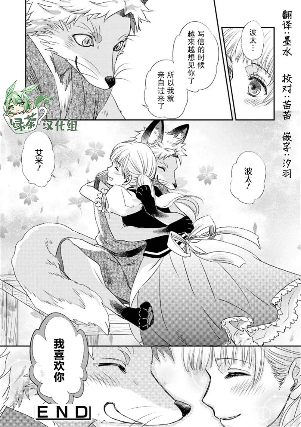 异种恋爱 - 口鼻之萌篇 -漫画,第2-2话5图