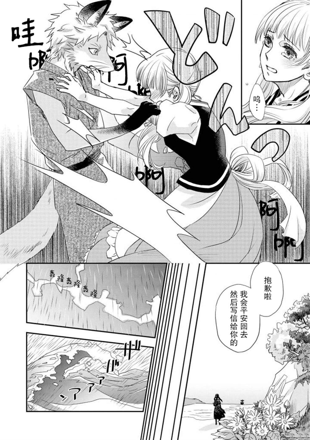 异种恋爱 - 口鼻之萌篇 -漫画,第2-2话1图