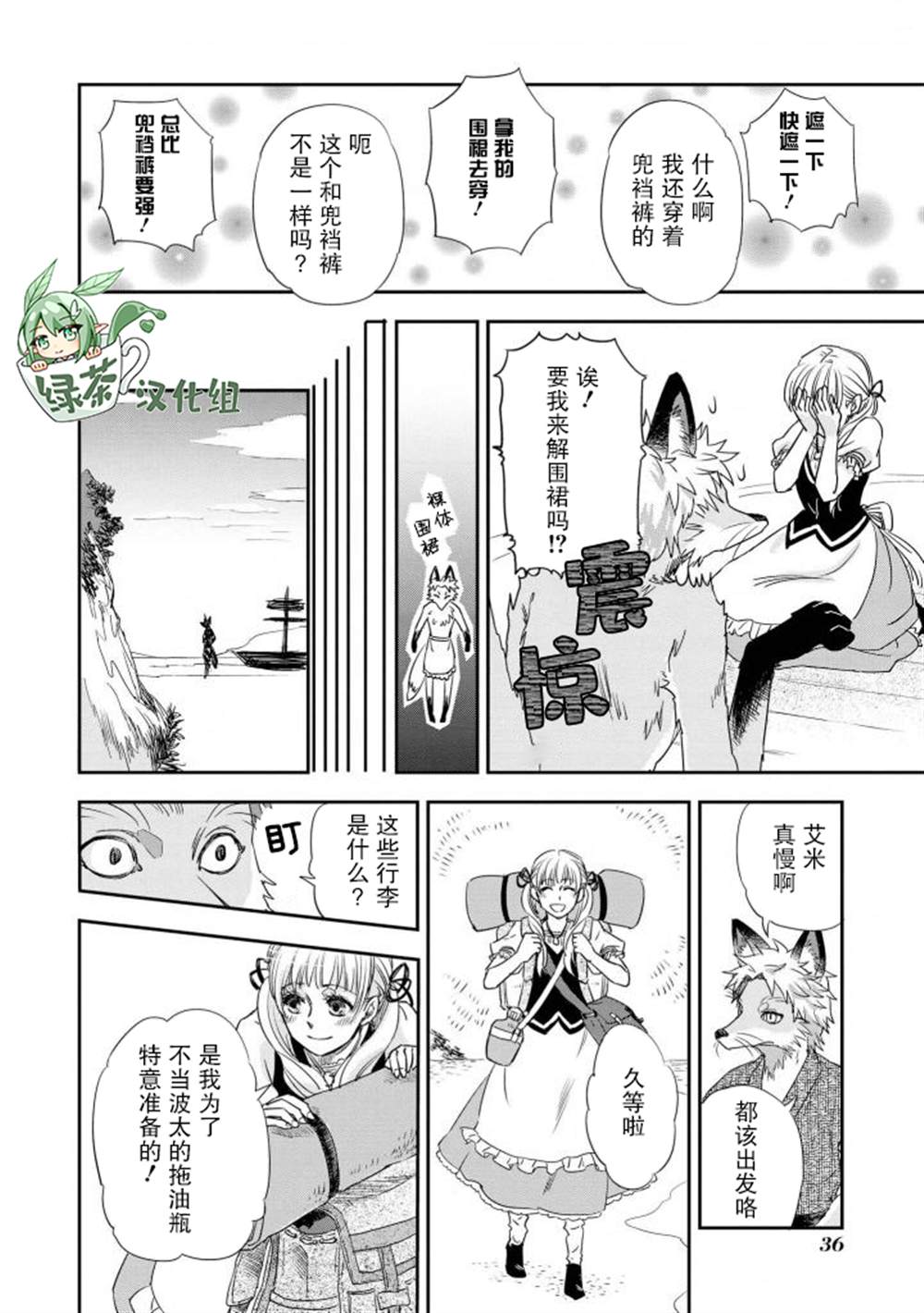 异种恋爱 - 口鼻之萌篇 -漫画,第2-2话4图