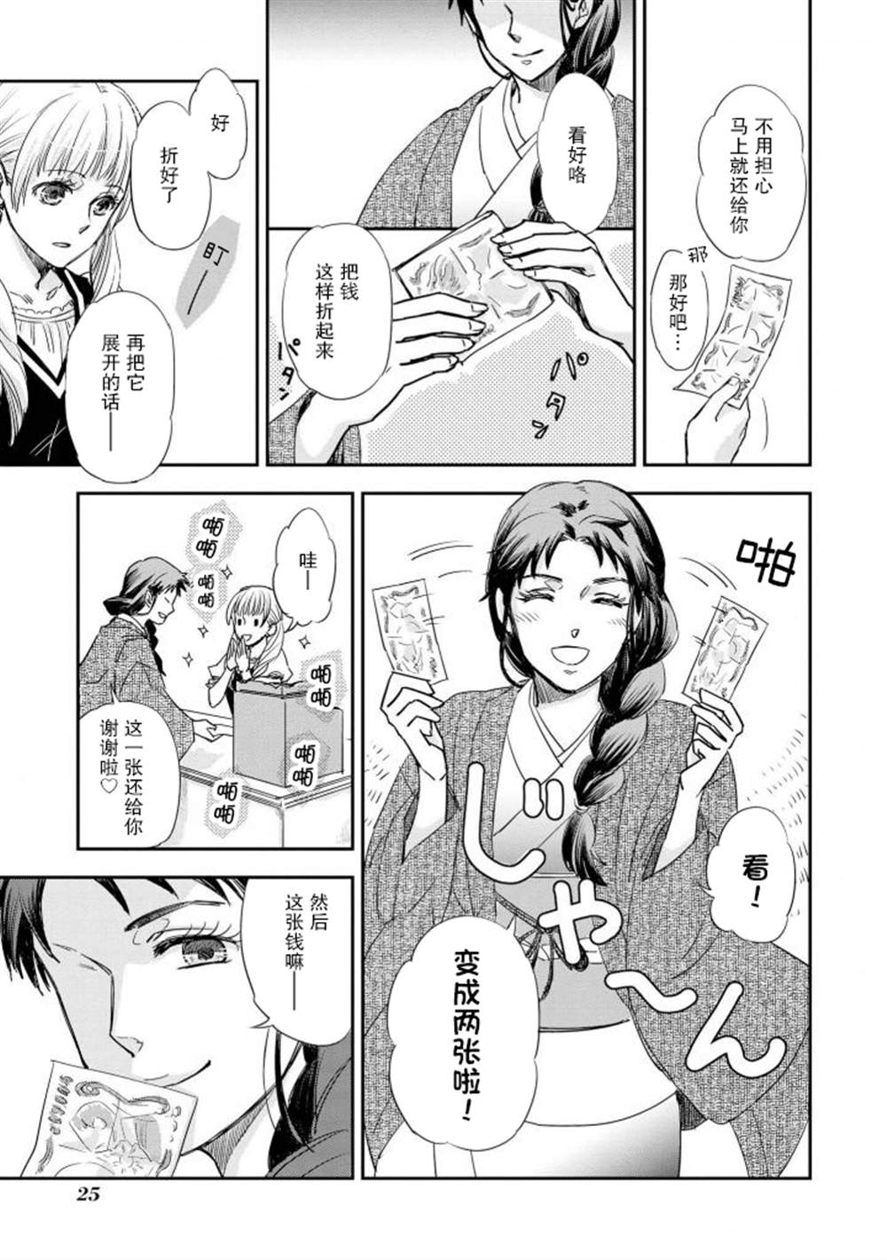 异种恋爱 - 口鼻之萌篇 -漫画,第2-2话3图