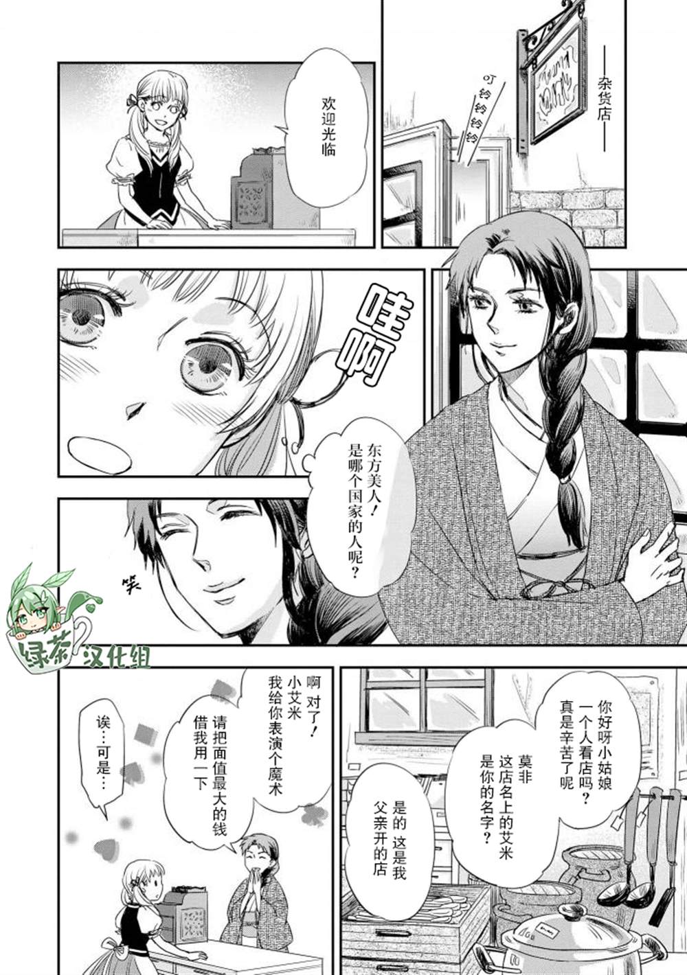 异种恋爱 - 口鼻之萌篇 -漫画,第2-2话2图