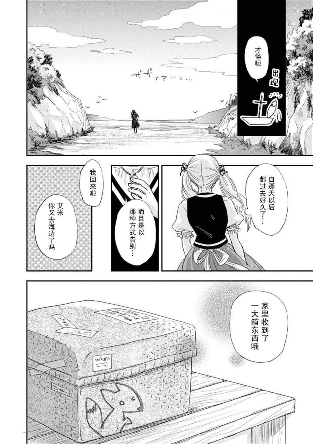 异种恋爱 - 口鼻之萌篇 -漫画,第2-2话3图